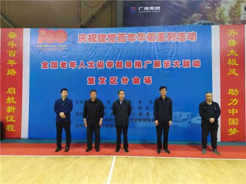 奎文區(qū)承辦2021年全國老年人太極拳健身推廣展示大聯(lián)動活動 承辦展覽展示活動